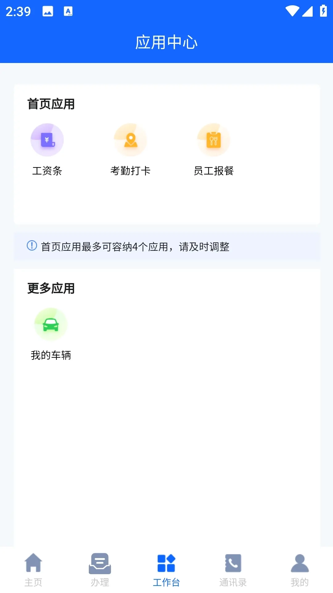 惠麦协同办公系统
