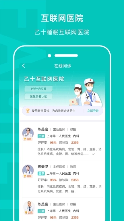 乙十睡眠