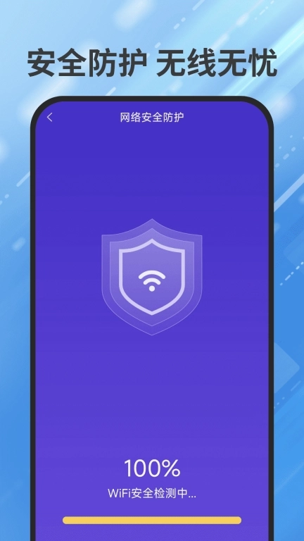万能WiFi钥匙秒连