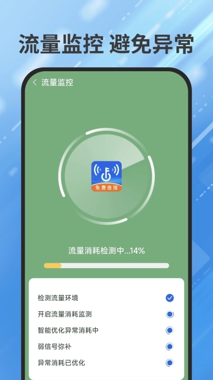 万能WiFi钥匙秒连