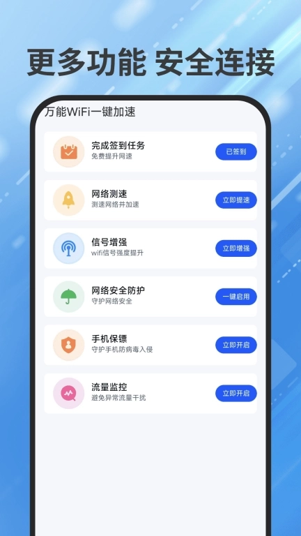万能WiFi钥匙秒连
