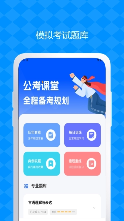 公务员考试题库