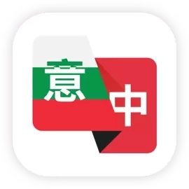 意大利语翻译助手-意语翻译学习