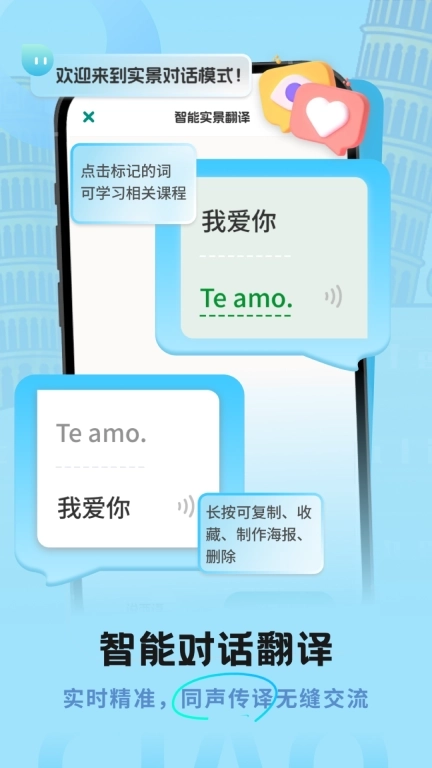 意大利语翻译助手-意语翻译学习