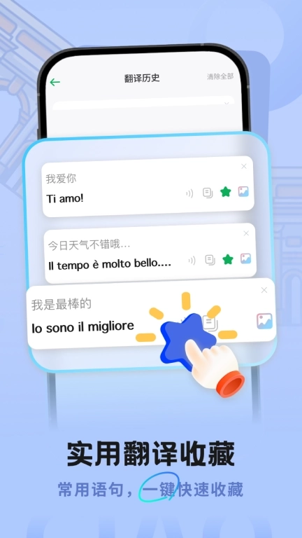 意大利语翻译助手-意语翻译学习