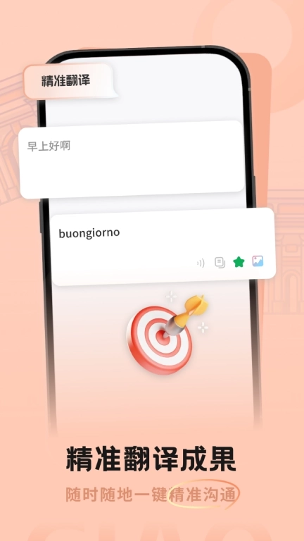 意大利语翻译助手-意语翻译学习