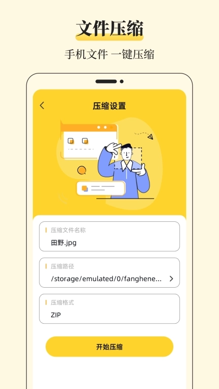解压缩Unzip-小视频压缩器