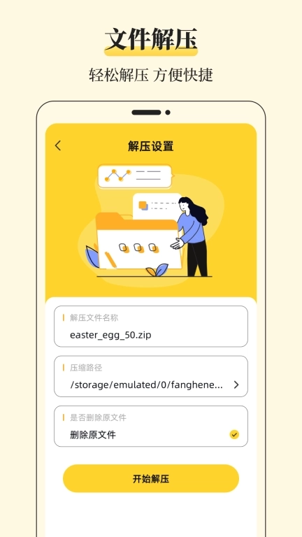 解压缩Unzip-小视频压缩器