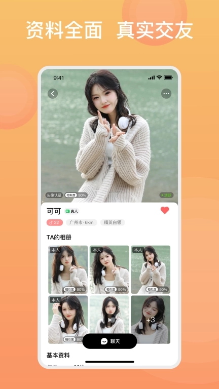 糖果择她-同城小圈交友