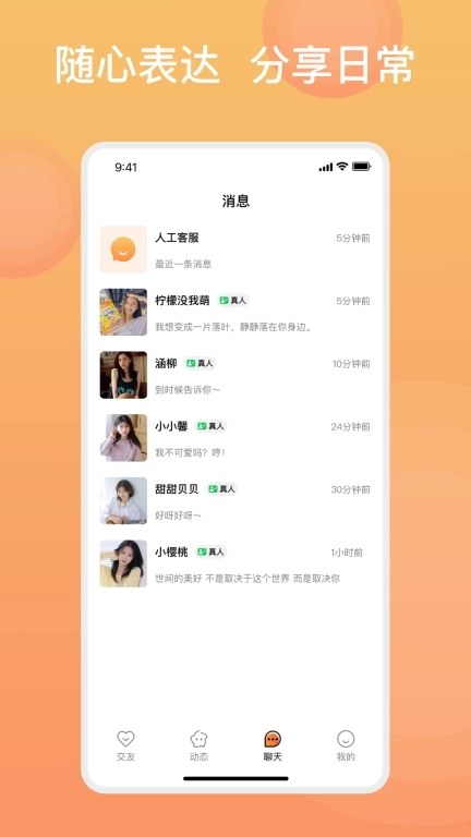 糖果择她-同城小圈交友