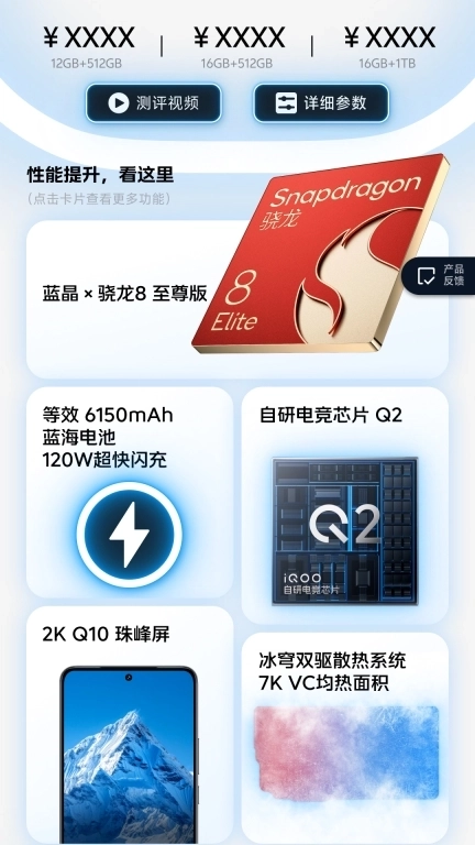 体验iQOO 13