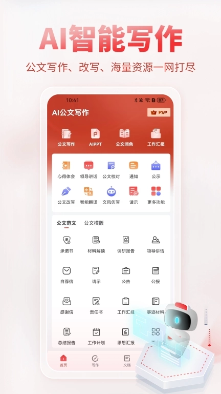 AI公文写作-智能公文写作神器