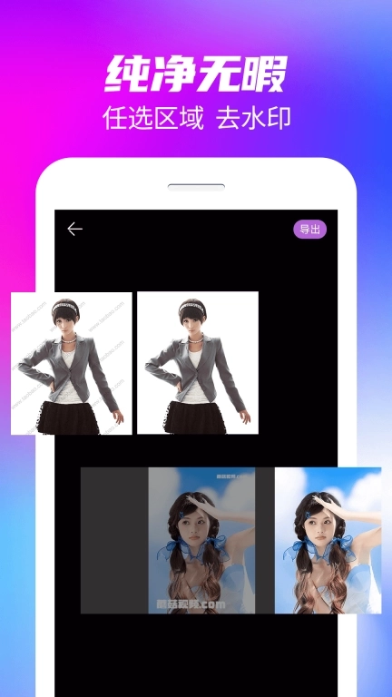 万能免费去水印神器