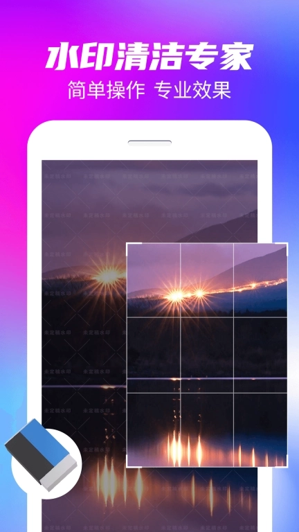 万能免费去水印神器