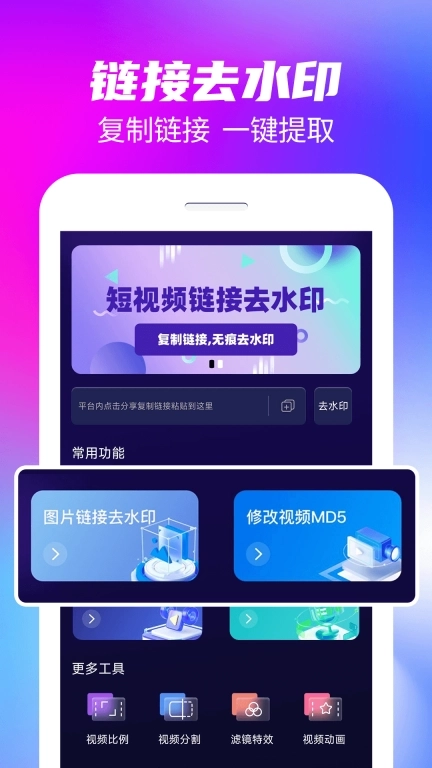 万能免费去水印神器