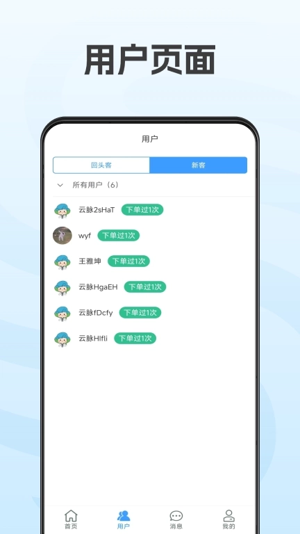 天和云脉商家版