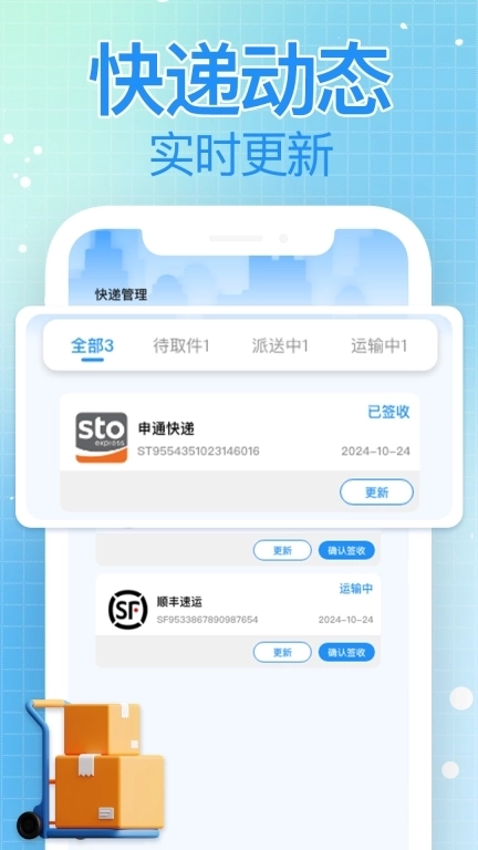 全网快递查-速查快递