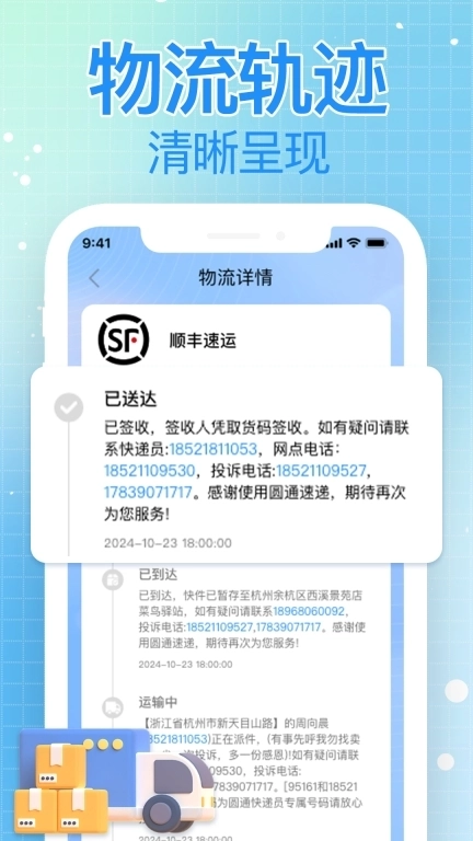 全网快递查-速查快递
