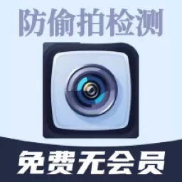 防针孔摄像头偷拍检测器-永久免费