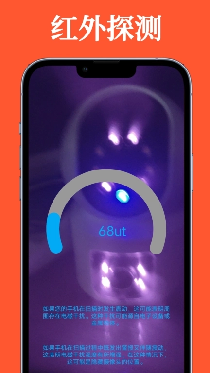 防针孔摄像头偷拍检测器-永久免费