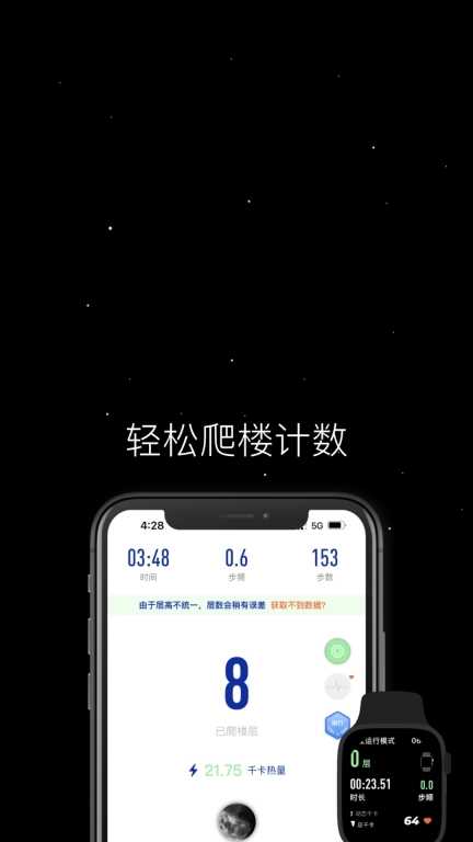 SpaceY登月计划-爬楼减脂