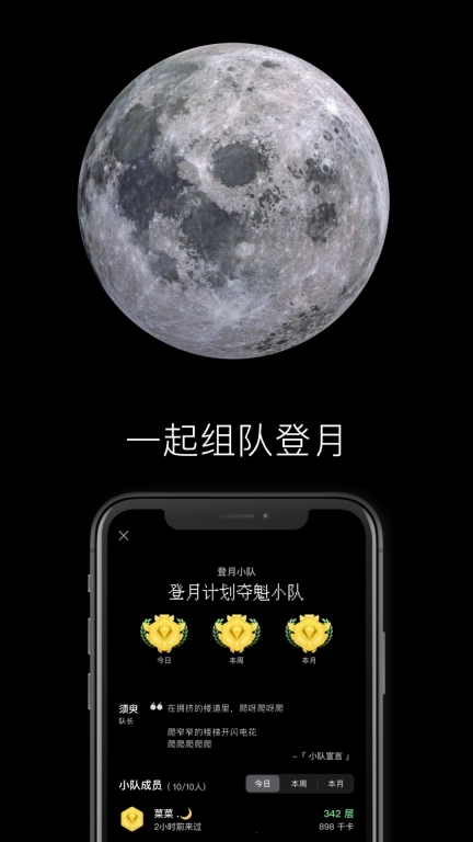 SpaceY登月计划-爬楼减脂