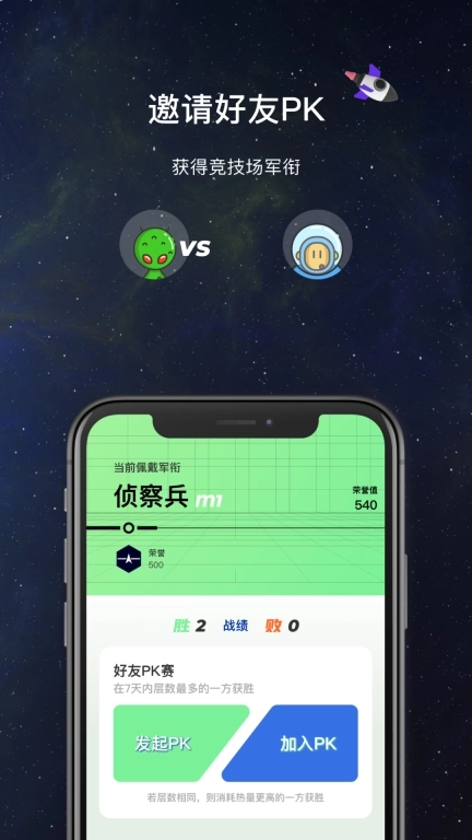 SpaceY登月计划-爬楼减脂