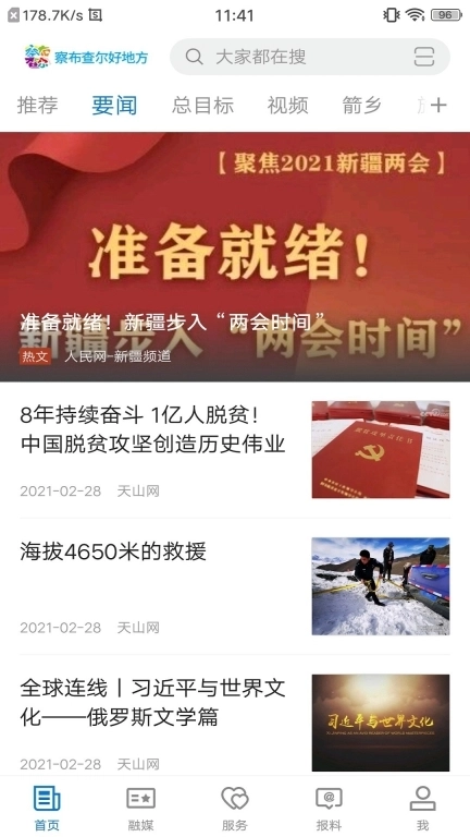 察布查尔好地方