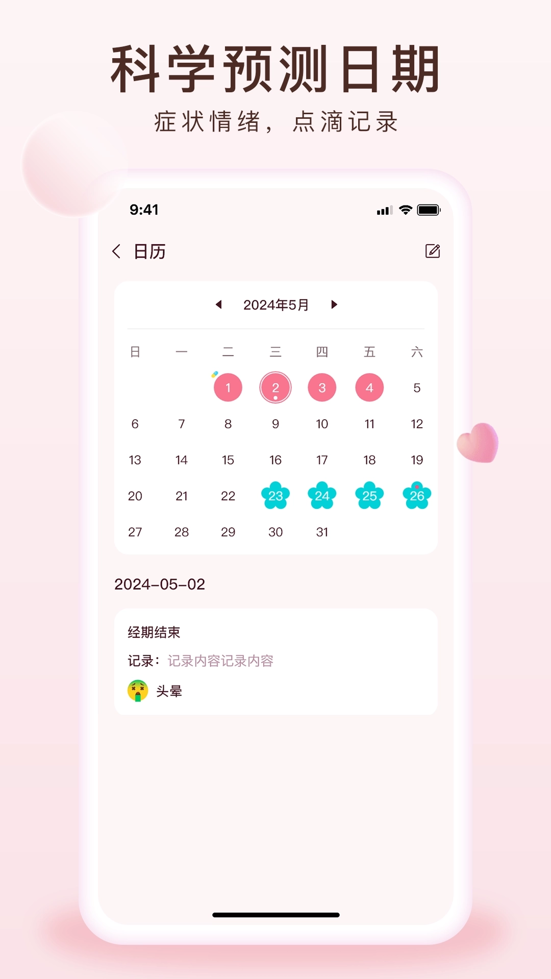 大姨妈经期-经期备孕记录