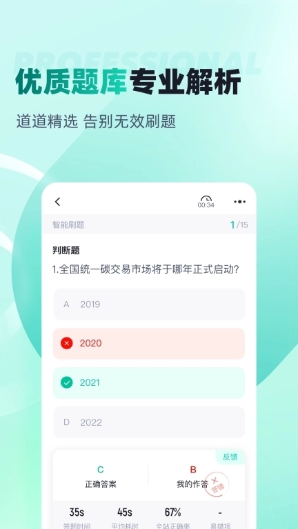 碳排放管理员考试聚题库