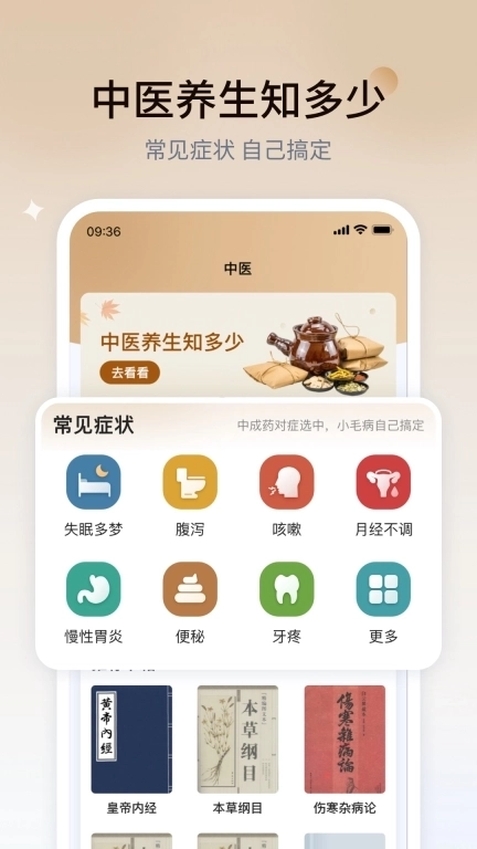 学点中医-中医知识