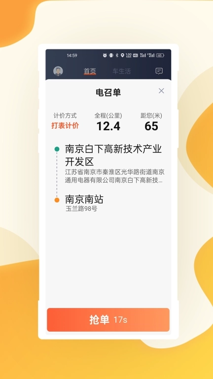 有滴出行司机端