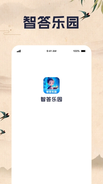 智答乐园