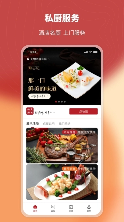 炎一席私厨-私厨上门