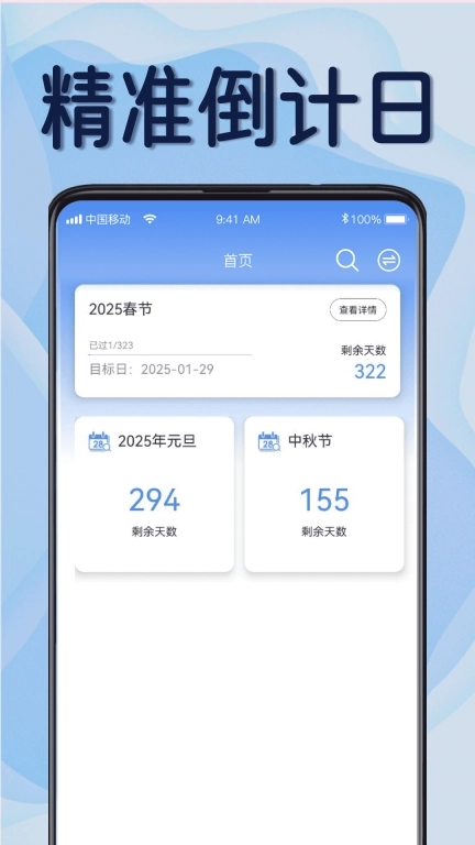 倒计日Days-重要日子提醒记录