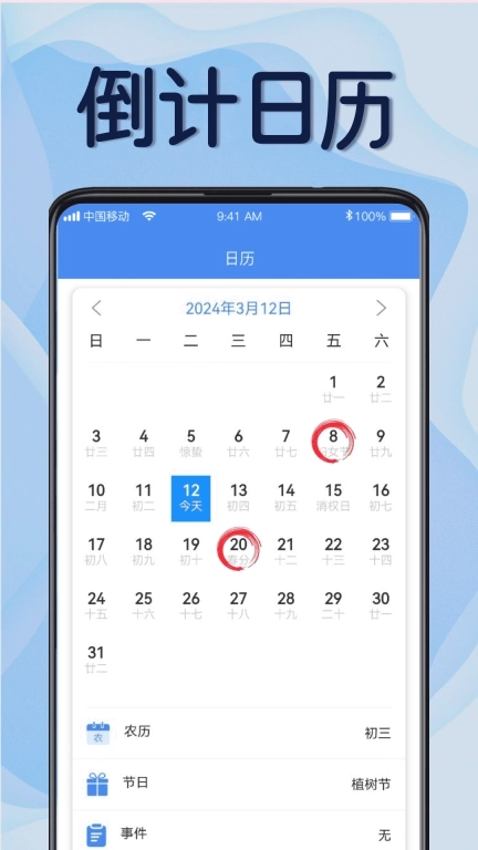 倒计日Days-重要日子提醒记录