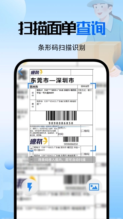 全能快递查询-实时提醒