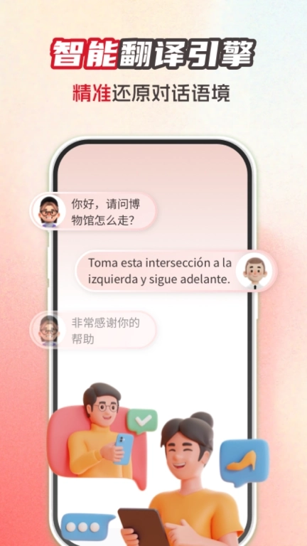 西班牙语翻译助手-西语助手