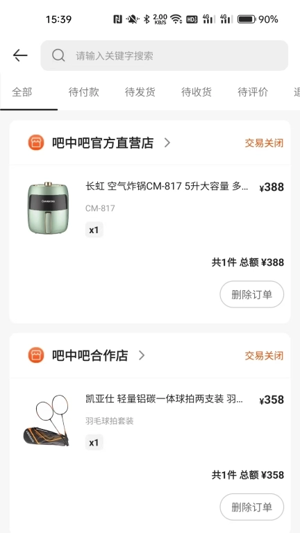 吧中吧兴农商城