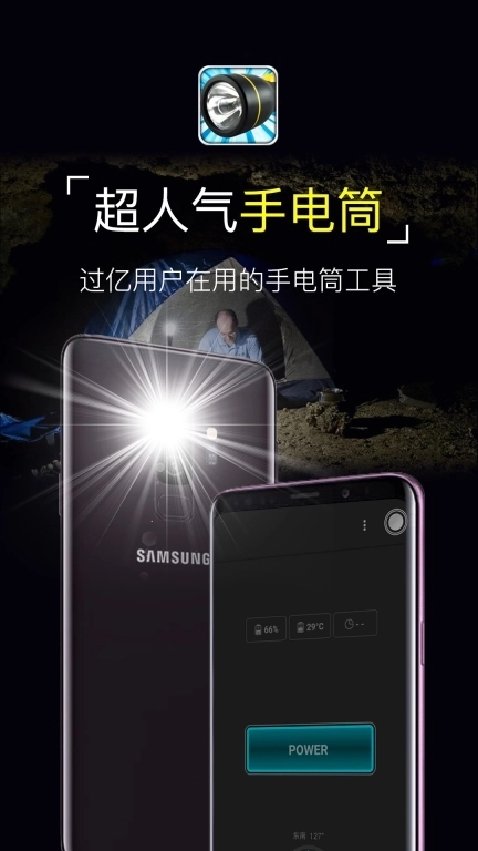 超级手电筒