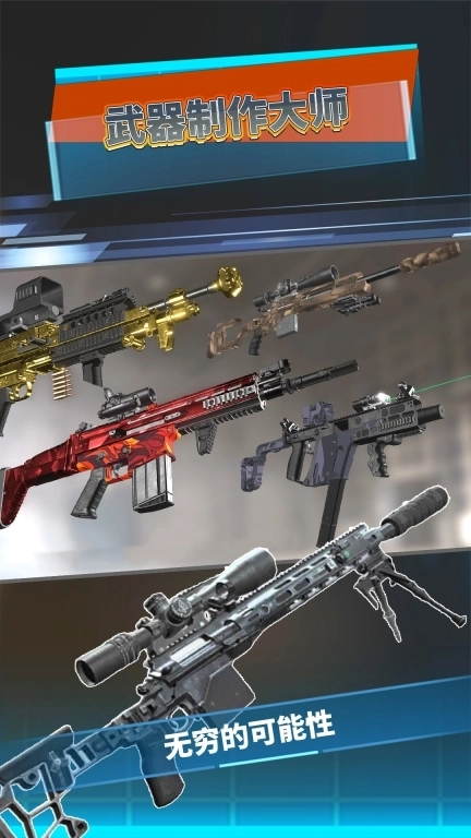 武器制作大师-武器制造精英2