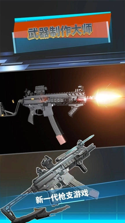 武器制作大师-武器制造精英2