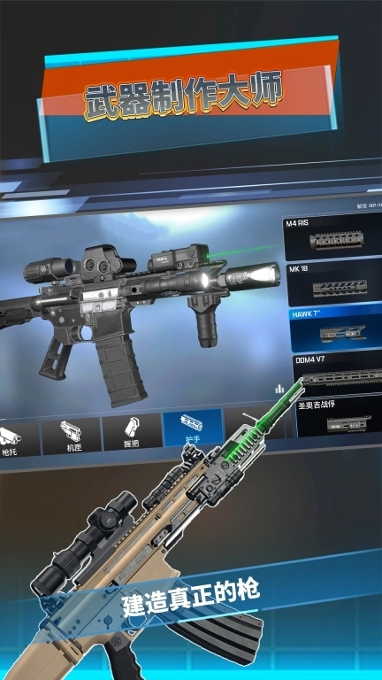 武器制作大师-武器制造精英2