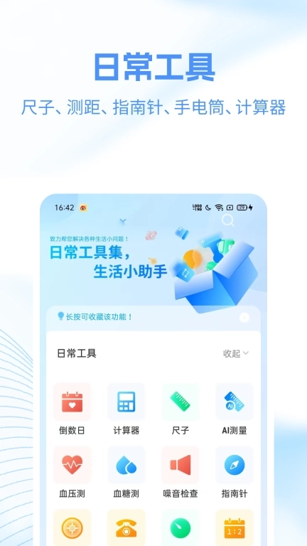 工具帮-集合类实用工具集