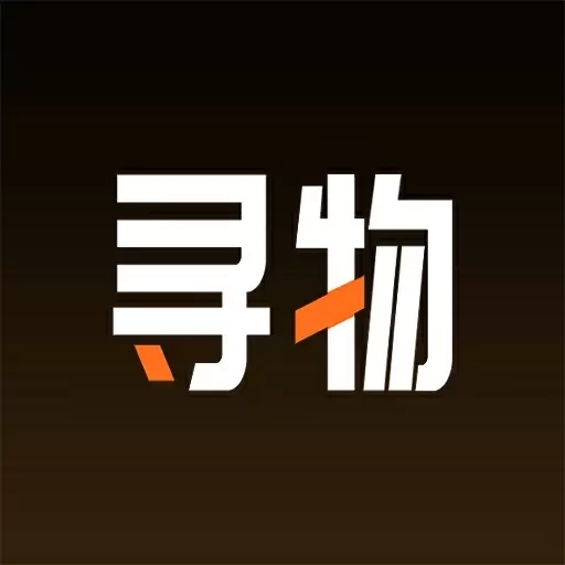寻物潮玩
