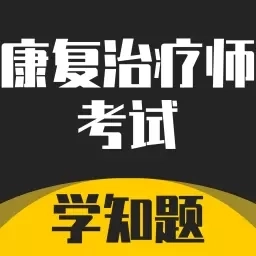 康复治疗师考试学知题-康复题库