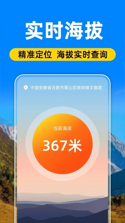 免费GPS海拔表