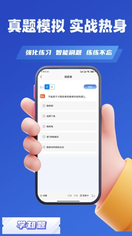 康复治疗师考试学知题-康复题库