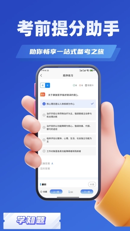 康复治疗师考试学知题-康复题库