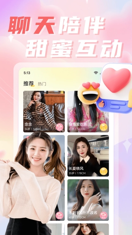 探聊欢遇-视频语音陪伴
